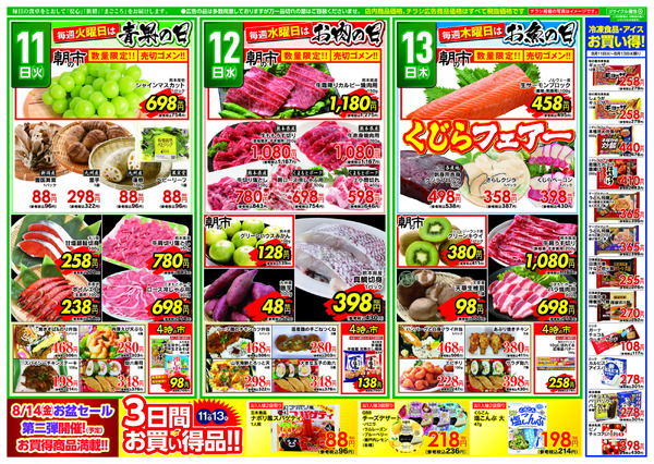 お盆セール 第1弾-2