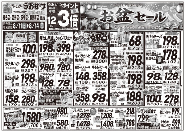最新チラシ-1