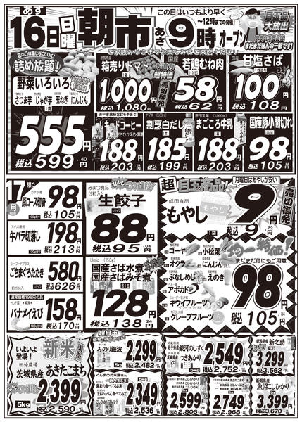 最新チラシ-4