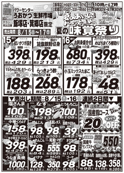 最新チラシ-3