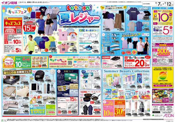 2026年8月7日〜12日までLets go！夏レジャー-1