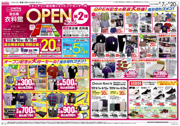 2026年8月7日〜20日まで宮古南衣料館OPEN Sale　第2弾-1