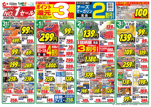 2026年7月31日〜8月3日まで7/31号「夏だ！みんなでBBQ！特集」-2