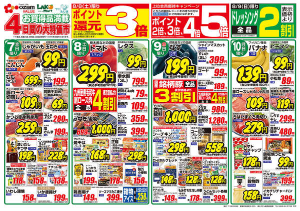 2026年8月7日〜10日まで8/7号「九州 沖縄 旨いものフェア」-2