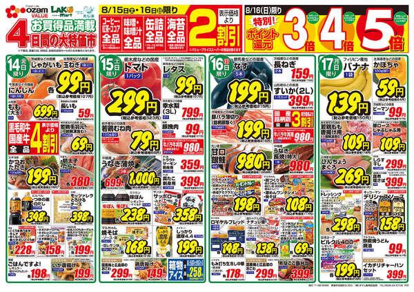 2026年8月14日〜17日まで8/14号「月中のごちそう」new-2