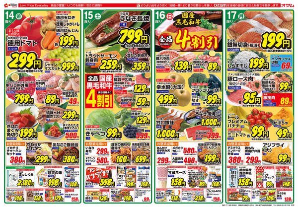 2026年8月14日〜17日まで8/14 友田 リニューアルOPEN3弾new-2