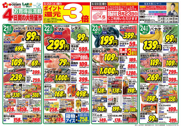 2026年8月21日〜24日まで8/21号「季節を先取り！初秋の味覚」-2