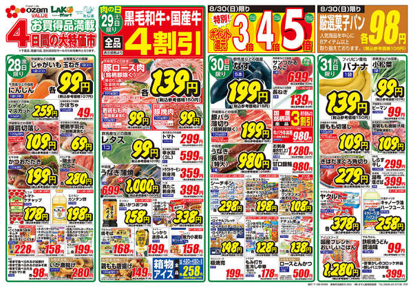 2026年8月28日〜31日まで8/28号「今夜は焼肉！！」new-2