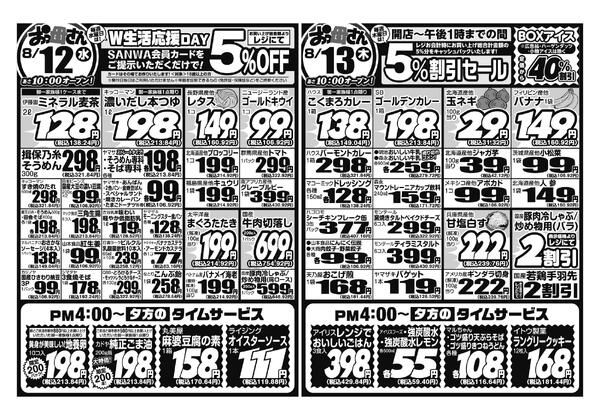 レギュラーチラシ-2