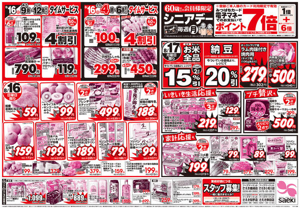 家計応援セール-2