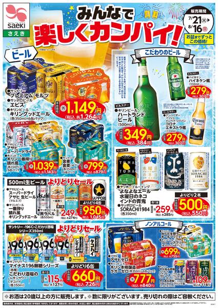みんなで楽しくカンパイ！-1