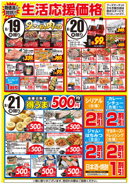 生活応援価格new-1