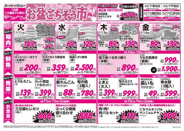お盆ごちそう市-1