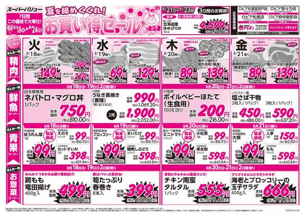 お買い得セール-1