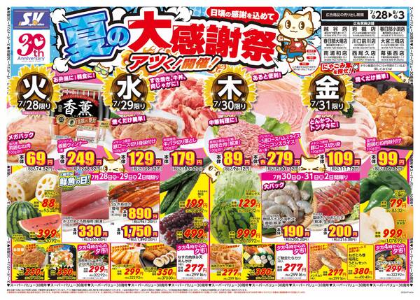 夏の大感謝祭-1