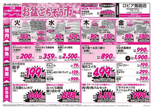お盆ごちそう市-1
