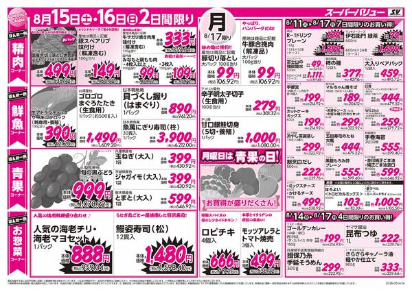 お盆ごちそう市-2