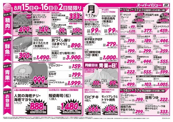 お盆ごちそう市-2