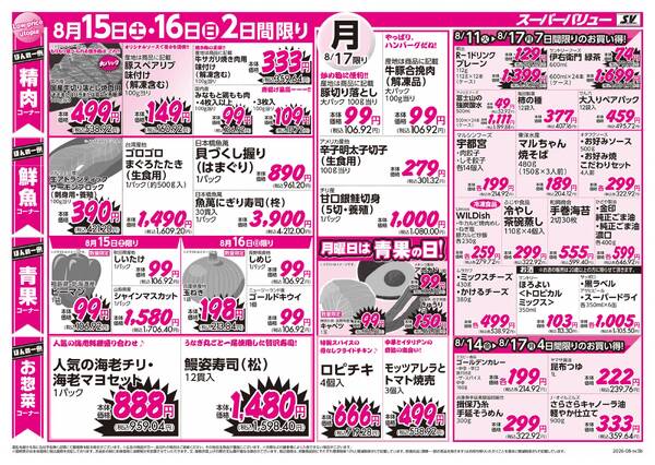 お盆ごちそう市-2