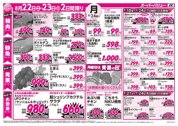 お買い得セール-2