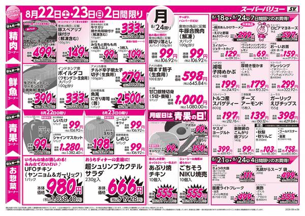 お買い得セール-2
