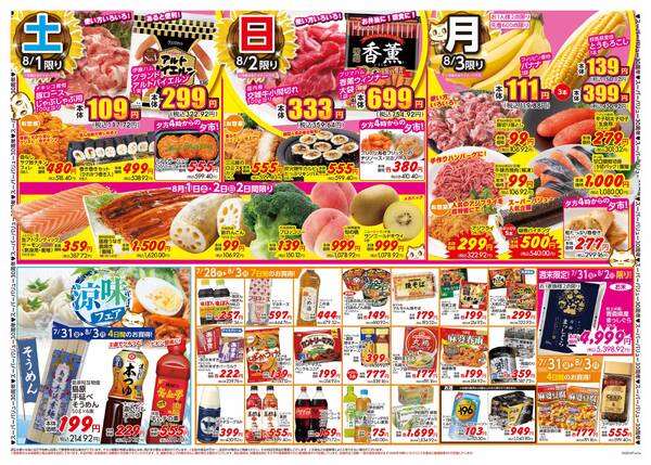 夏の大感謝祭-2