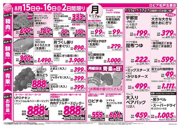 お盆ごちそう市-2
