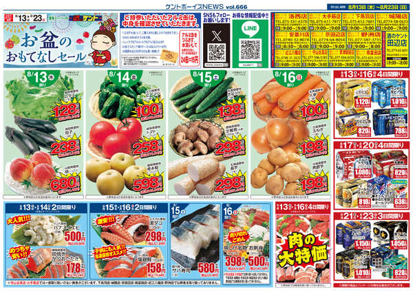 8月13日(木)～8月23日(日)new-1