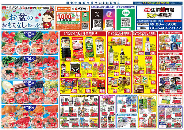 8月13日(木)～8月23日(日)new-1