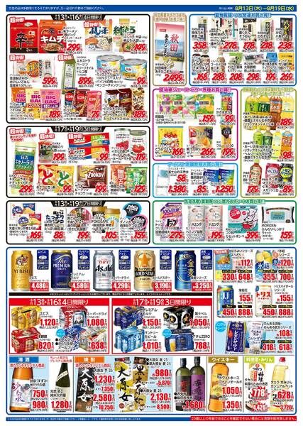 8月13日(木)～8月19日(水)new-2