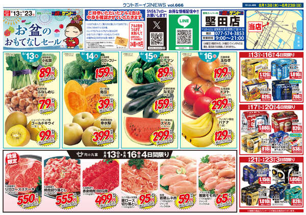 8月13日(木)～8月23日(日)new-1