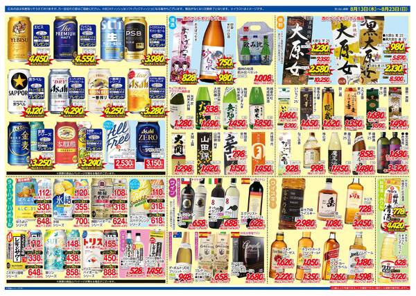 8月13日(木)～8月23日(日)new-2