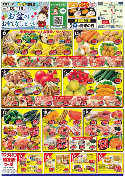 8月13日(木)～8月19日(水)new-1