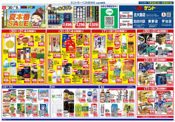 7月30日(木)～8月9日(日)-2