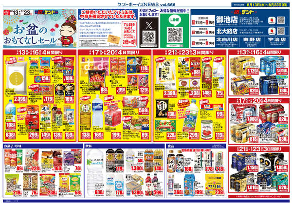 8月13日(木)～8月23日(日)-1