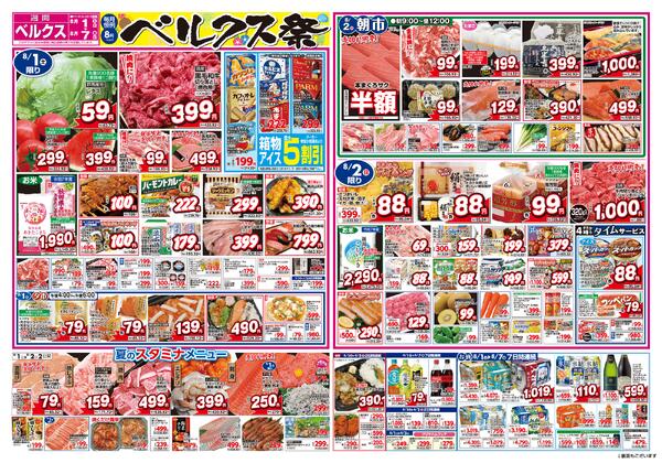 最新チラシ-1