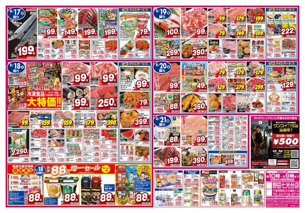 最新チラシ-2