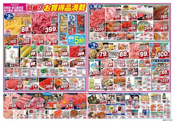 最新チラシ-1