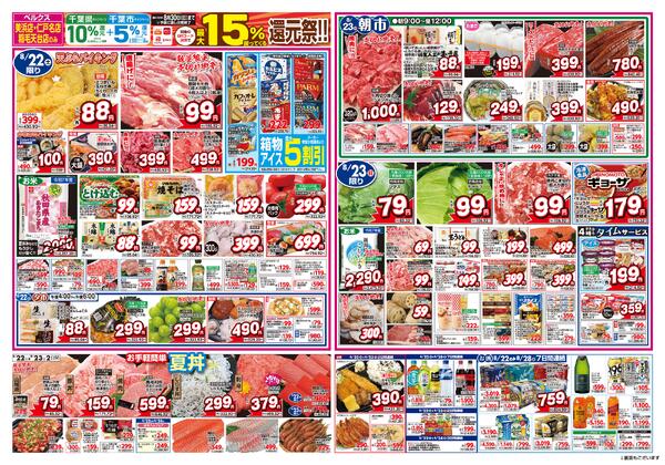 最新チラシ-1