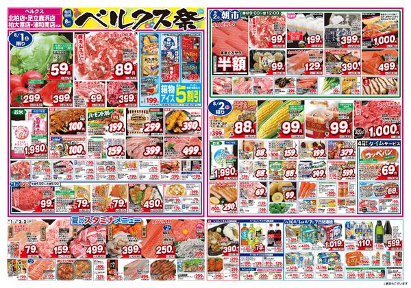 最新チラシ-1