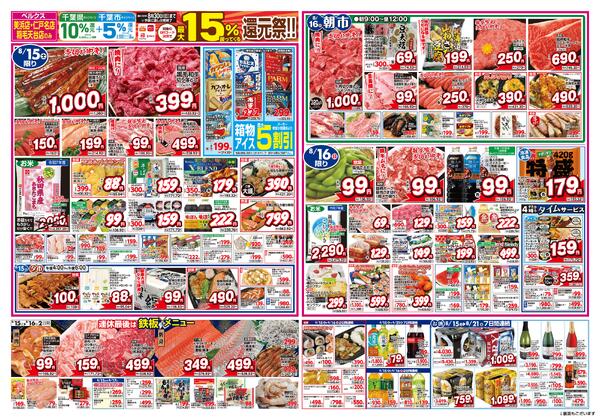 最新チラシ-1