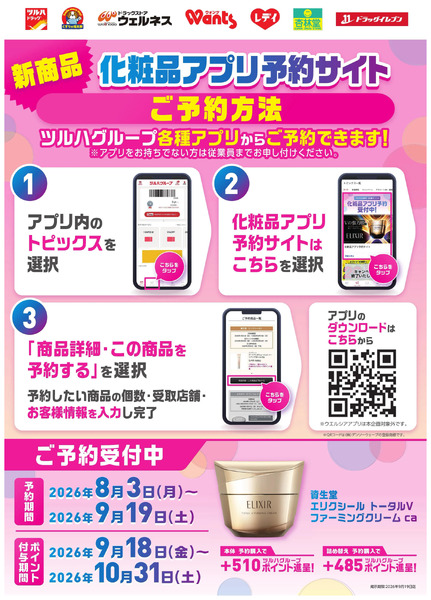 【ご予約受付中】エリクシール トータルVファーミングクリームca8月3日～9月19日-1