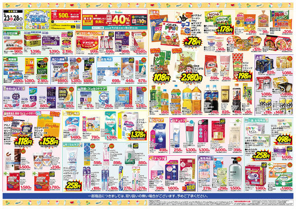 8月23日~28日 スペシャルプライス8月23日～8月28日new-2