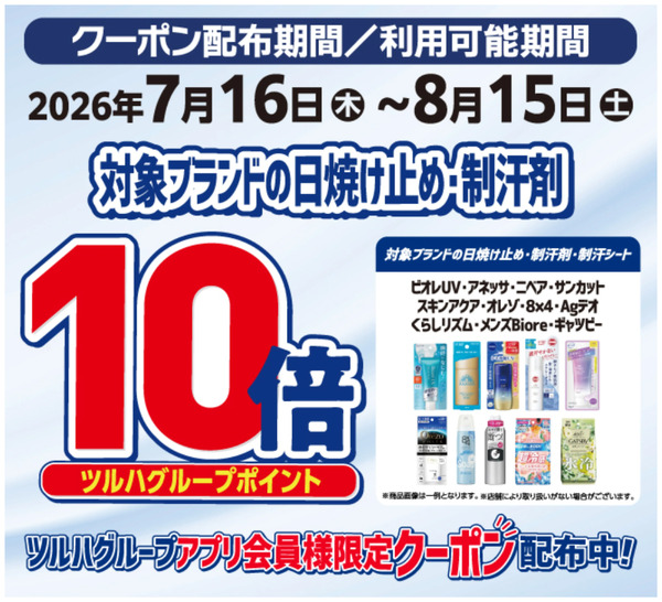 日焼け止め・制汗剤 ポイント10倍7月16日～8月15日-1