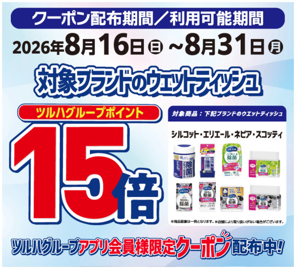 ウェットティッシュ全品ポイント15倍!8月16日～8月31日-1