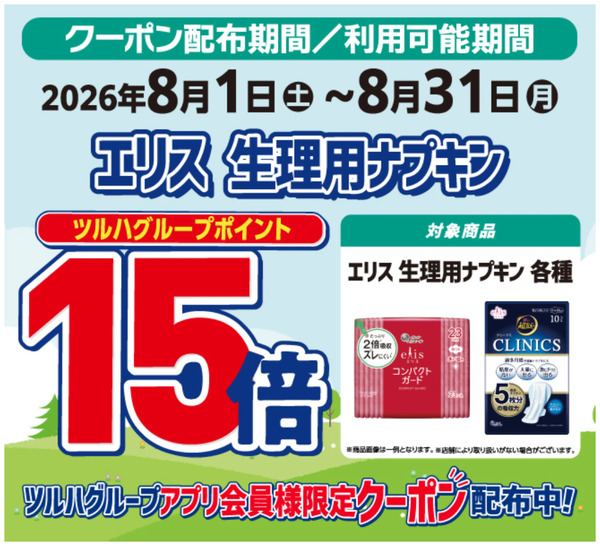 エリス生理用ナプキン ポイント15倍8月1日～8月31日new-1