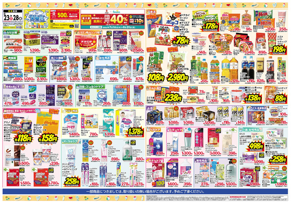 8月23日~28日 スペシャルプライス8月23日～8月28日new-2