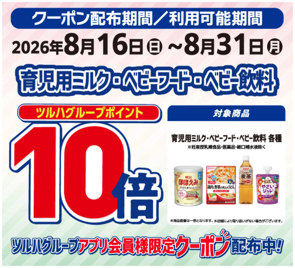 ベビーフード ポイント10倍!8月16日～8月31日-1