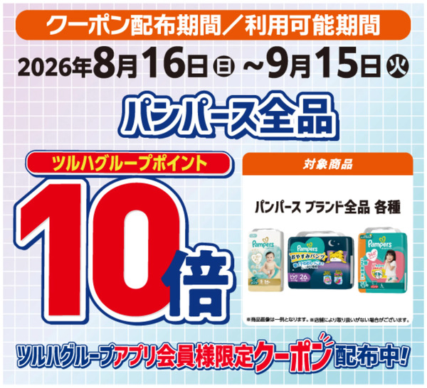 パンパース各種 ポイント10倍8月16日～9月15日-1