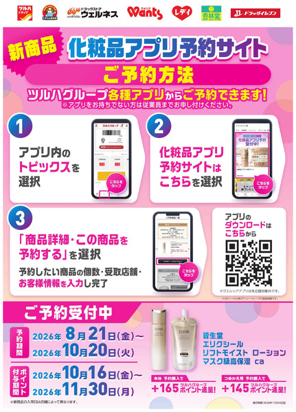 【ご予約受付中】エリクシール高保湿化粧水8月21日～10月20日-1